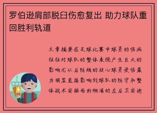罗伯逊肩部脱臼伤愈复出 助力球队重回胜利轨道