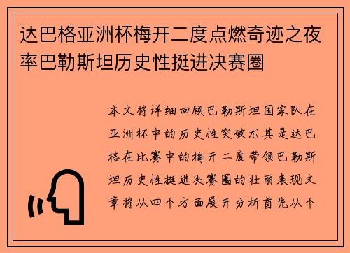 达巴格亚洲杯梅开二度点燃奇迹之夜率巴勒斯坦历史性挺进决赛圈