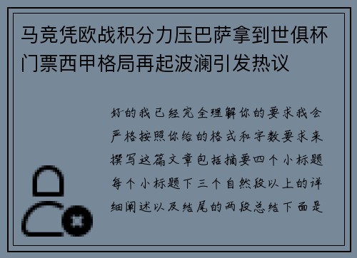 马竞凭欧战积分力压巴萨拿到世俱杯门票西甲格局再起波澜引发热议